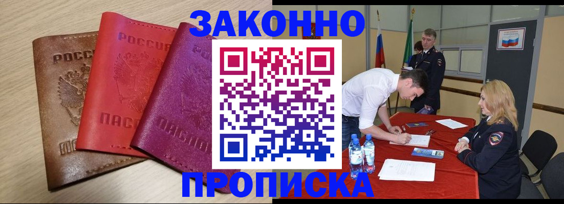 прописка 2025 в Туапсе