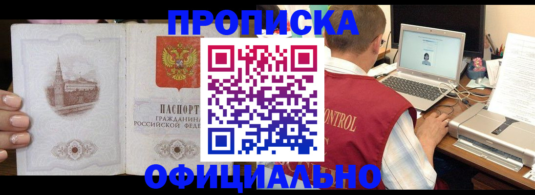 прописка для школы в Туапсе