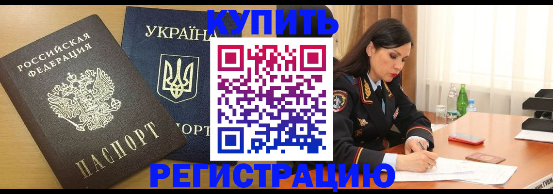 прописка паспорт в Туапсе
